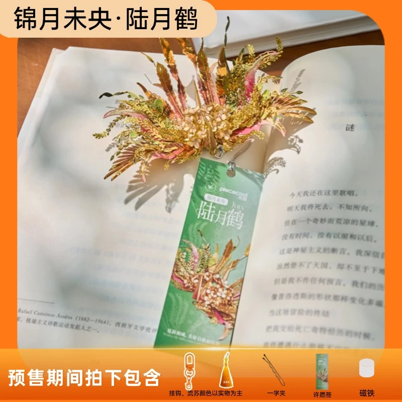 【预售】拼酷锦月未央陆月鹤3D立体金属拼图情人节结婚礼物摆件送礼