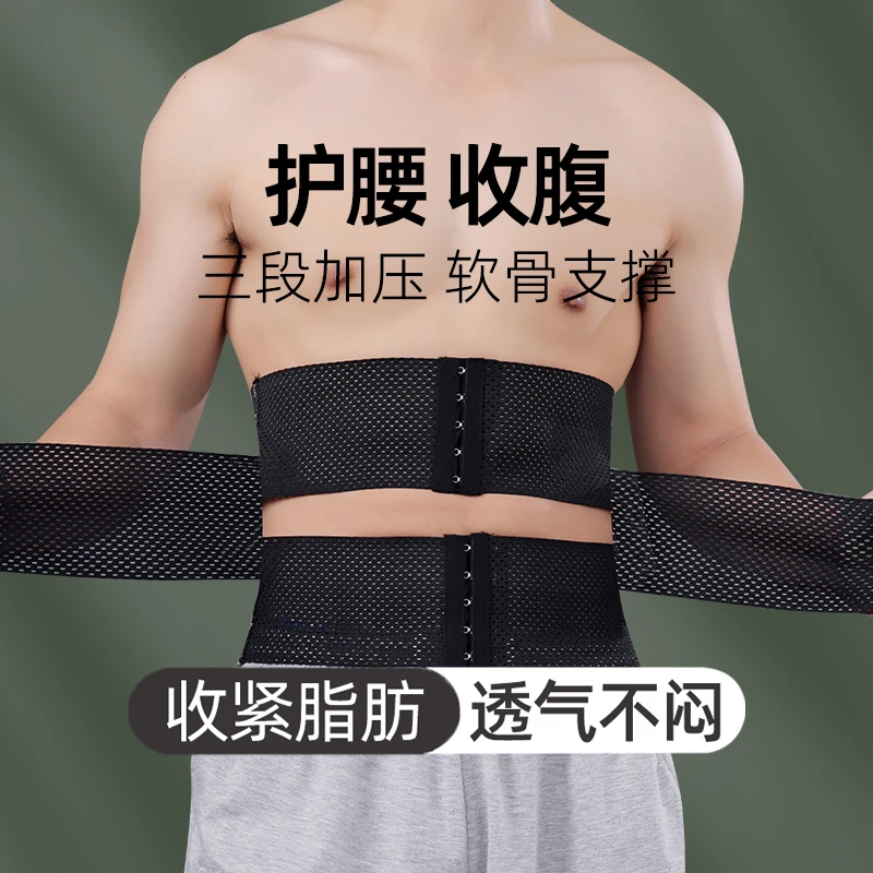 束腰收腹带强力收小肚子神器护腰塑形收腰塑身衣男士腰封束缚带