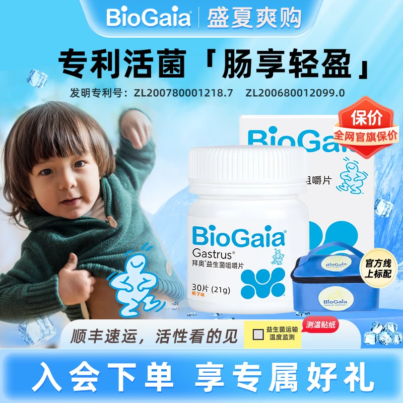 【官旗】拜奥官方正品成人儿童孕妇肠胃益生菌养胃菌6475咀嚼片