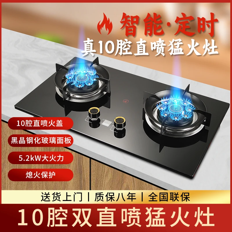 十腔智能定时双灶猛火节能台嵌两用天然气液化气带熄火保护燃气灶