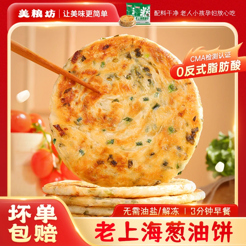 【特惠】美粮坊老上海葱油饼高品质碳水方便香酥美味好吃工厂发货