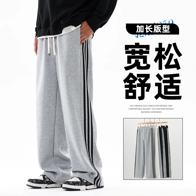 加长款休闲直筒裤男士秋季加绒宽松阔腿裤百搭卫裤三条杠运动长裤