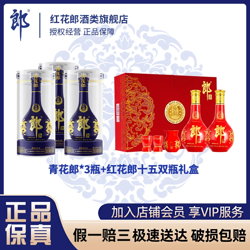 郎酒·【青花郎超值小礼包】青花郎*3+红15双支礼盒 送礼53度500ml