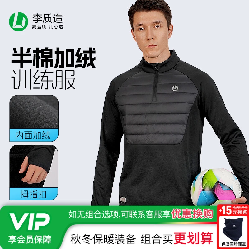 小李子李质造运动训练单面摇粒绒绗棉保暖半拉链半棉长袖训练服男