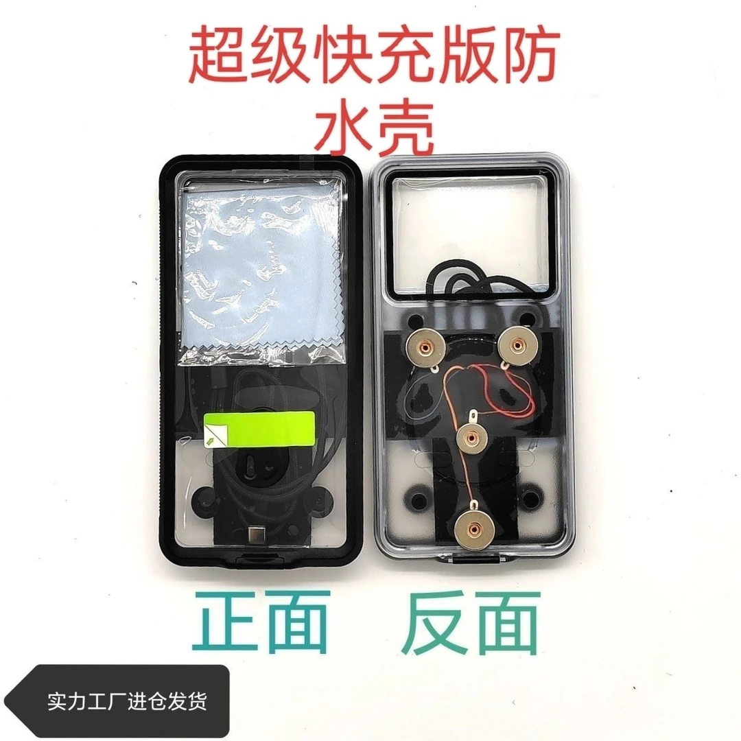 【闪充防雨壳充电】超级快充新款闪充防水壳配合磁吸支架透明通用