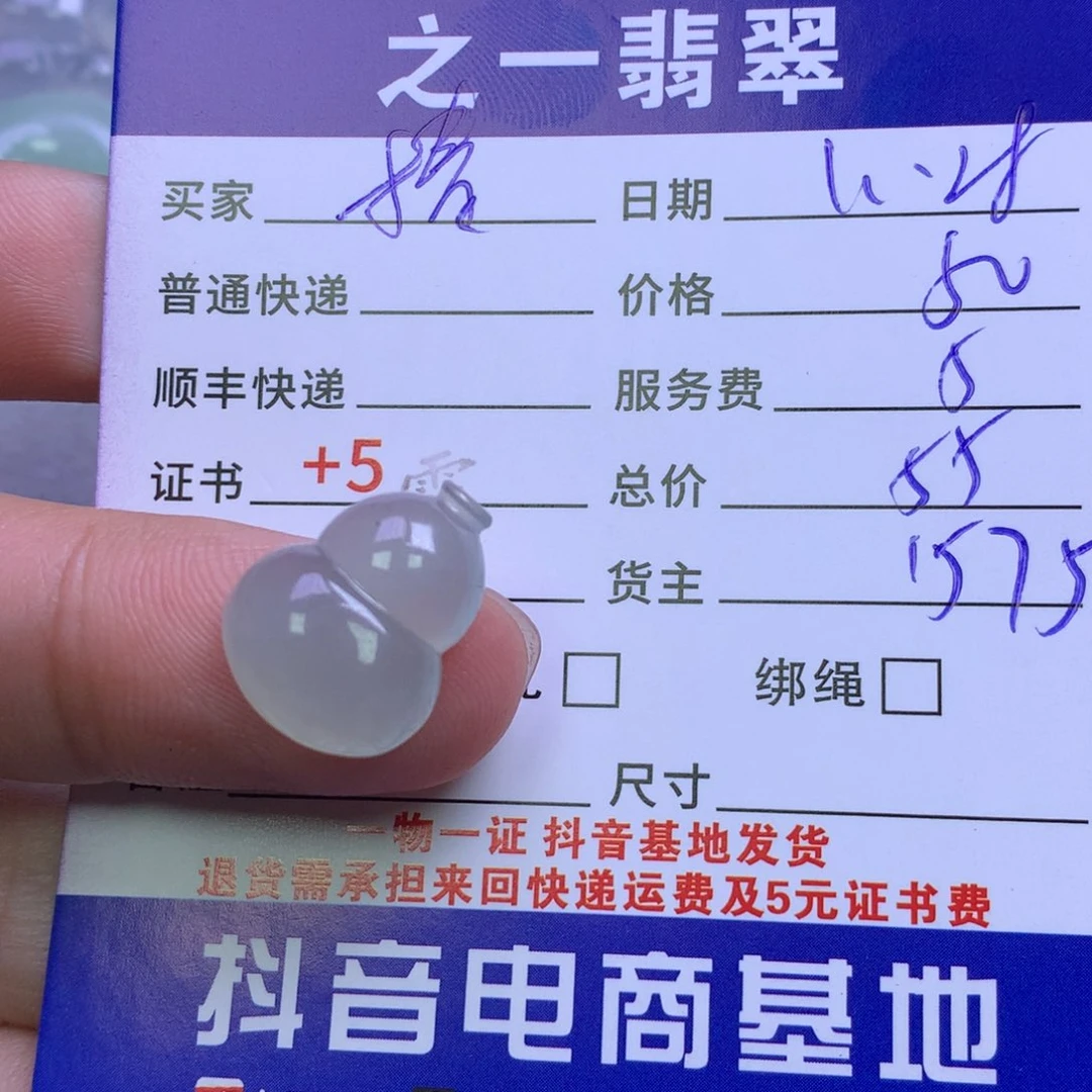 颈饰未镶嵌翡翠椿*.