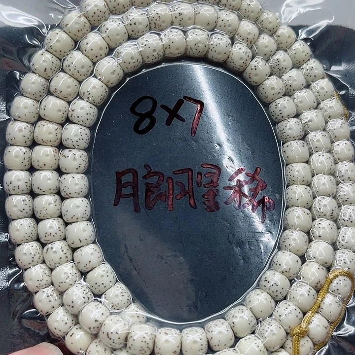 星月菩提手串w*.8-7原白
