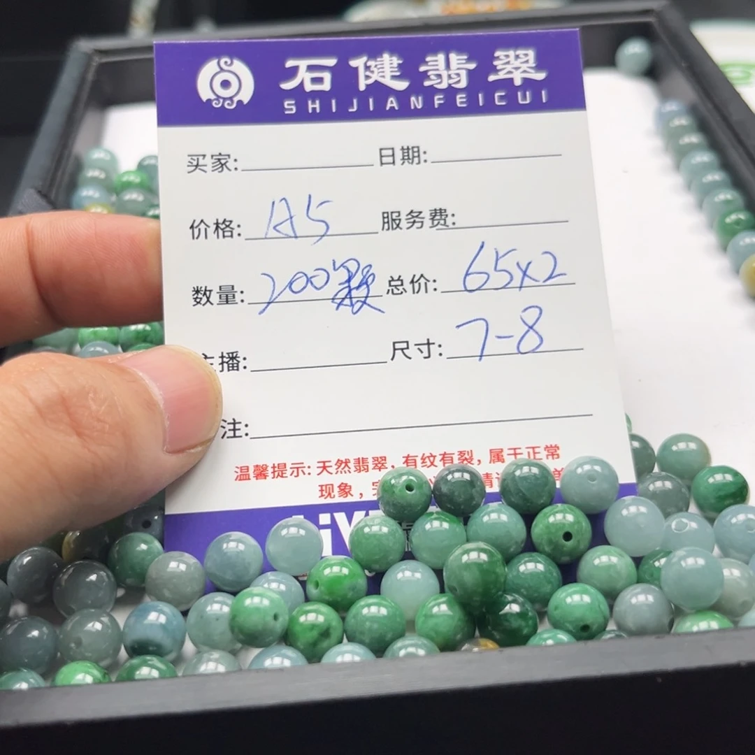 翡翠散珠深****室A5. 200颗 卡7-8