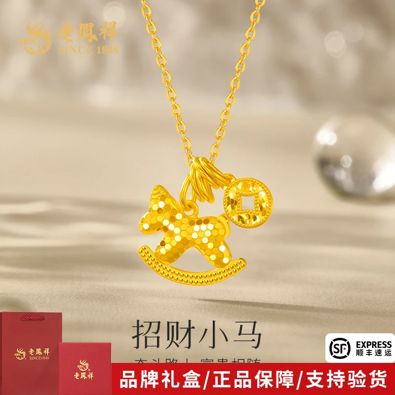 老凤祥金项链足金碎冰冰独角马黄金挂链送女友老婆生日节日礼物