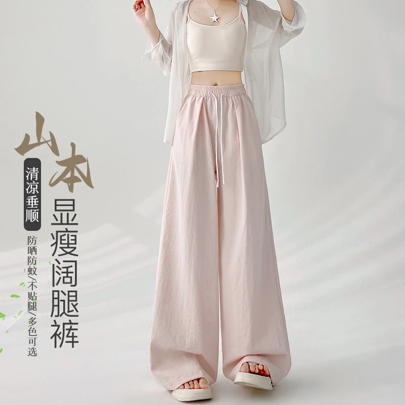 粉色奶芙山本裤子女夏季薄2025新款高腰垂感宽松bf慵懒速干阔腿裤