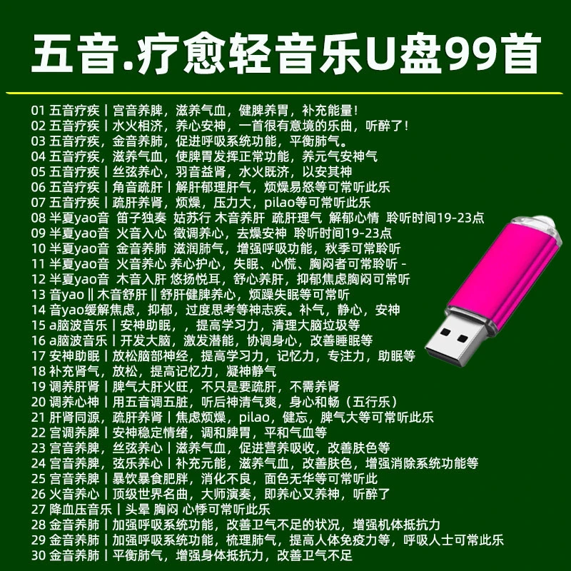 五音疗愈轻音乐u盘高音质mp3车载优盘纯音乐静心养心轻音乐养神