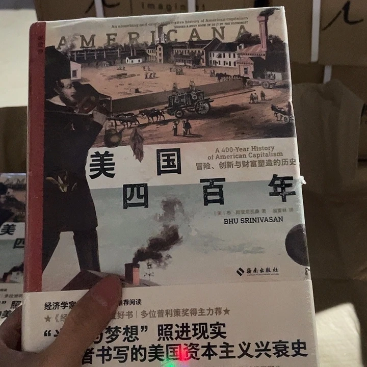 美国的四百年：微瑕微瑕微瑕