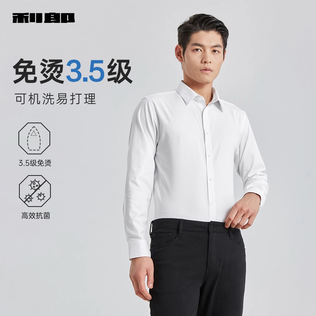 【免烫/抗菌】利郎官方衬衫长袖男士春季新款商务休闲正装衬衣男