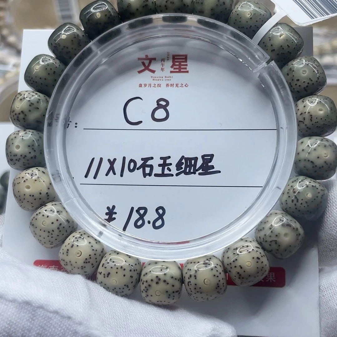 星月菩提吊坠11-10石玉细星C8