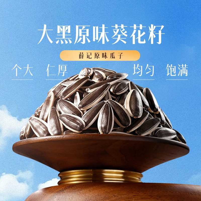 薛记炒货原味瓜子120g/袋大颗粒原味葵花籽内蒙赤峰特产炒货零食
