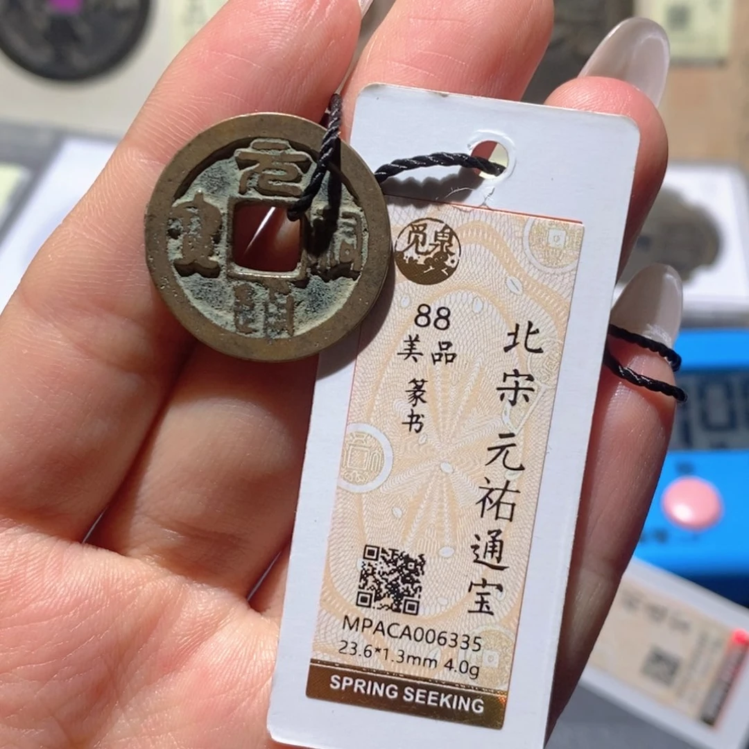 铜觅泉88古钱币 小凤