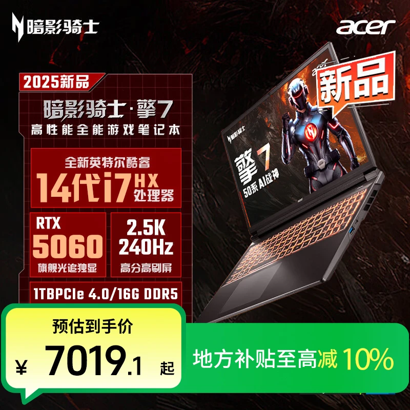 【10%补贴】宏碁 暗影骑士擎7 i7-14650HX/5060游戏学生笔记本电脑