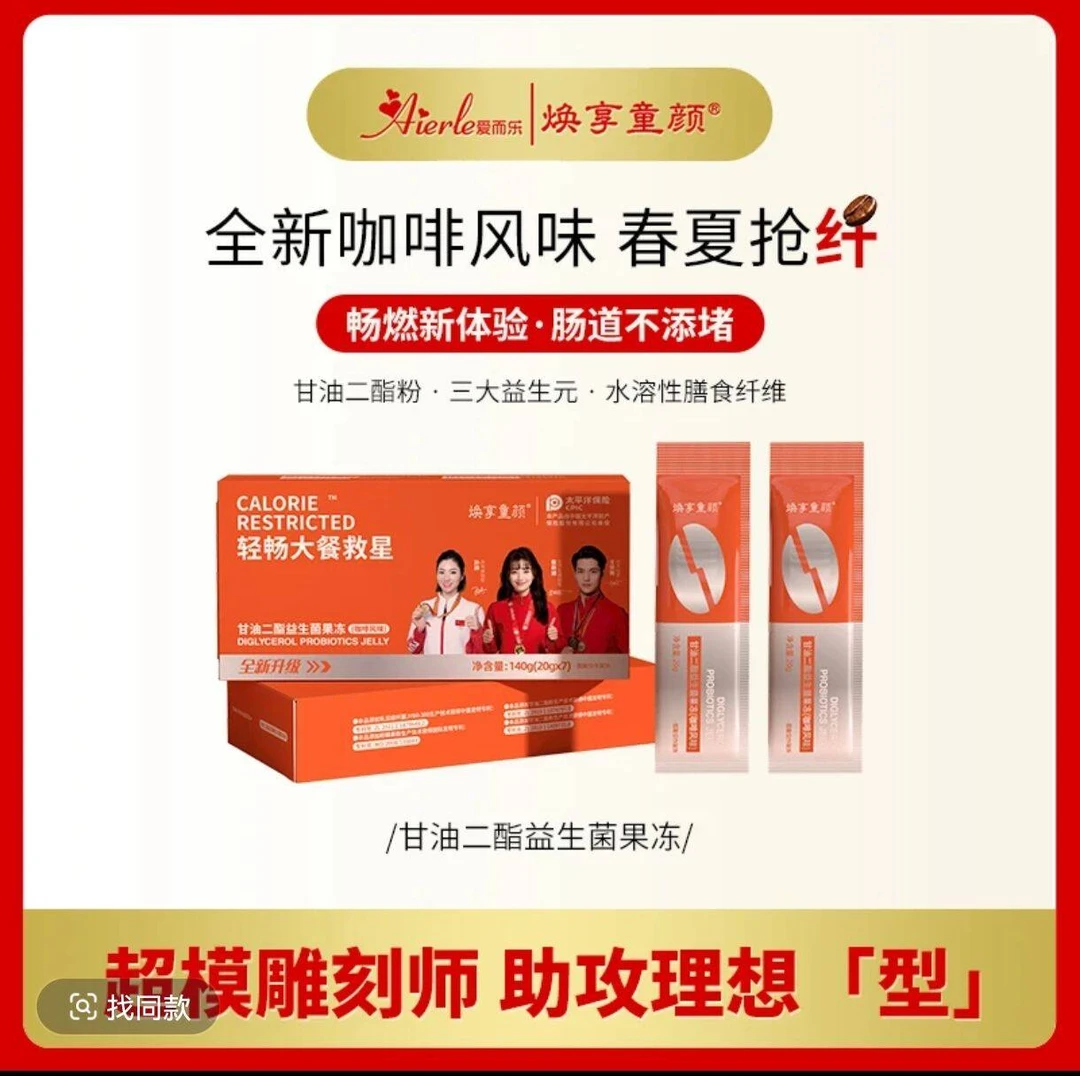 爱而乐焕享童颜甘油二酯益生菌果冻酵素果冻益生元V