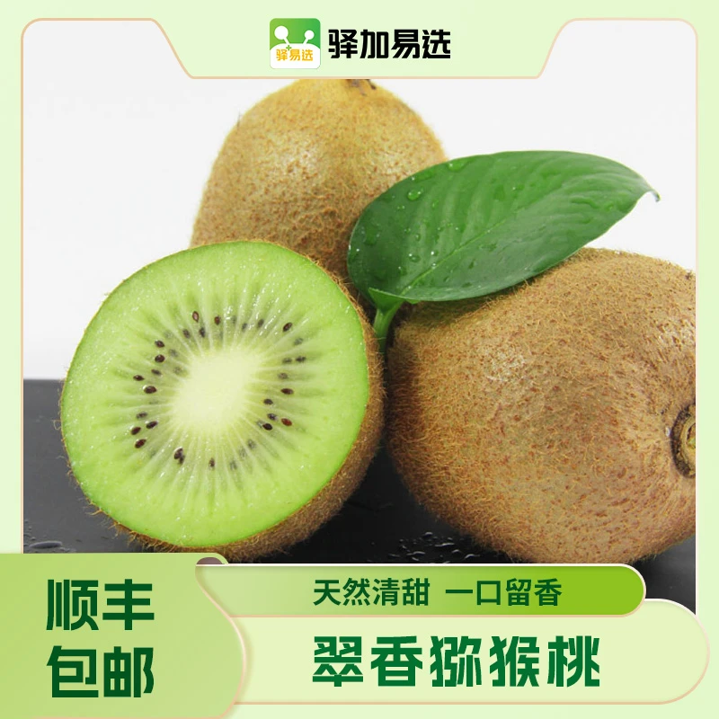 【放软食用】陕西翠香猕猴，绿心果 天然清甜一口留香 现摘新鲜SXXDL