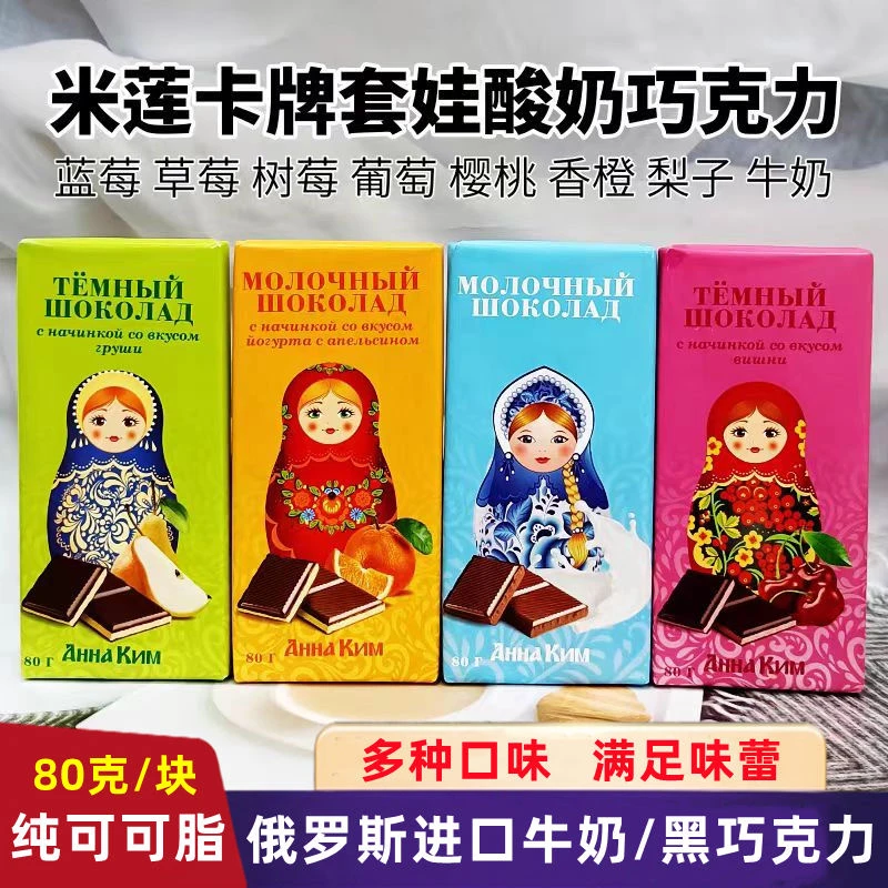 【临期多块装】俄罗斯进口米莲卡牌纯可可脂牛奶夹心巧克力80g零食