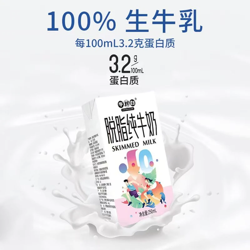 牛对白 0脂肪脱脂纯牛奶250mL*16盒/箱整箱发8月特惠家庭健康