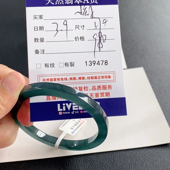 翡翠手镯未镶嵌小*子不退换
