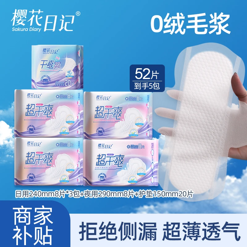 樱花日记干爽绵柔亲肤卫生巾超薄瞬吸透气日夜用姨妈巾正品旗舰店