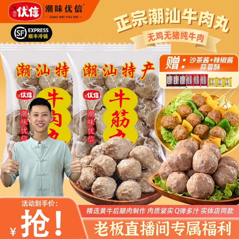 【潮味优信】正宗潮汕手工牛肉丸子鲜美爆汁牛筋丸烧烤涮火锅食材