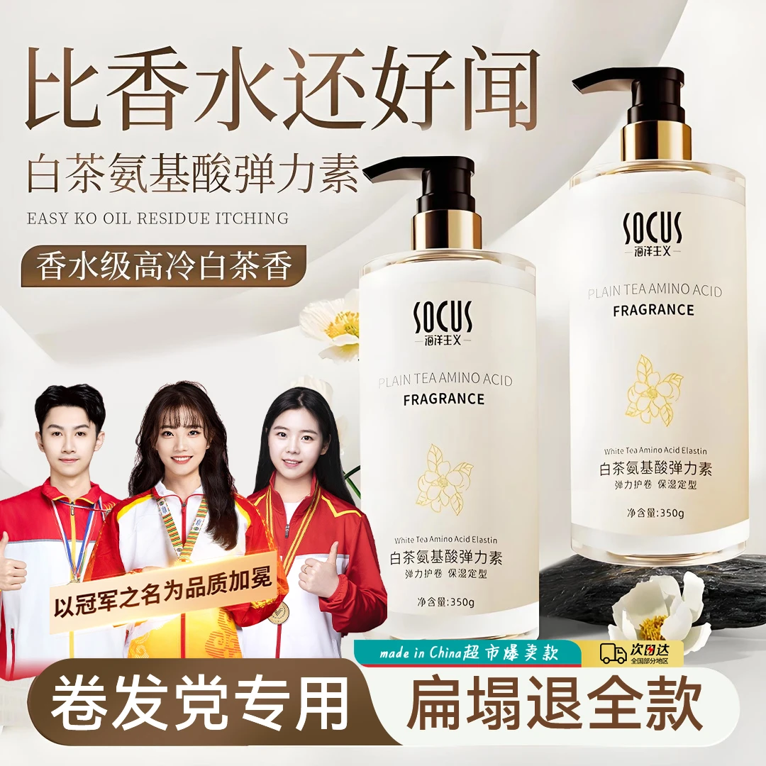 【冠军力荐✅】白茶弹力素卷发保湿防毛躁定型蓬松q弹持久护卷发女士