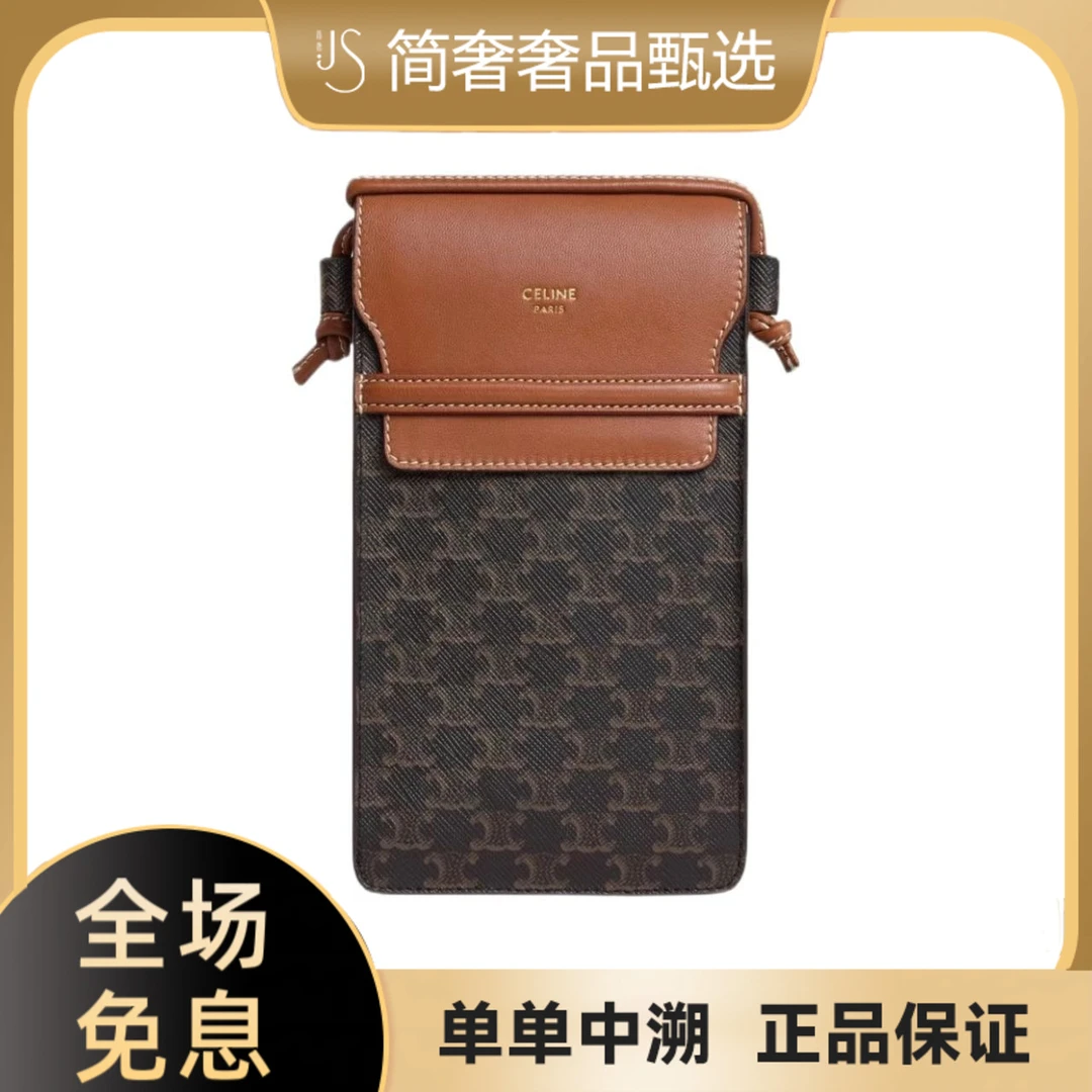 99新 Celine/思琳 Triomphe凯旋门老花棕色拼皮手机包