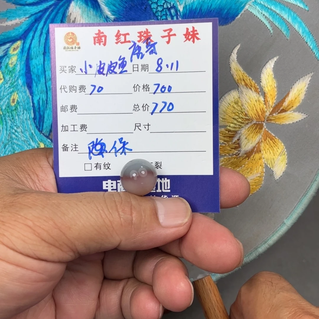 小***鱼玛瑙/玉髓珠子未镶嵌