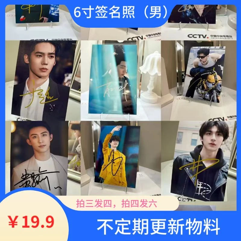 男明星 6寸单人相片签名版