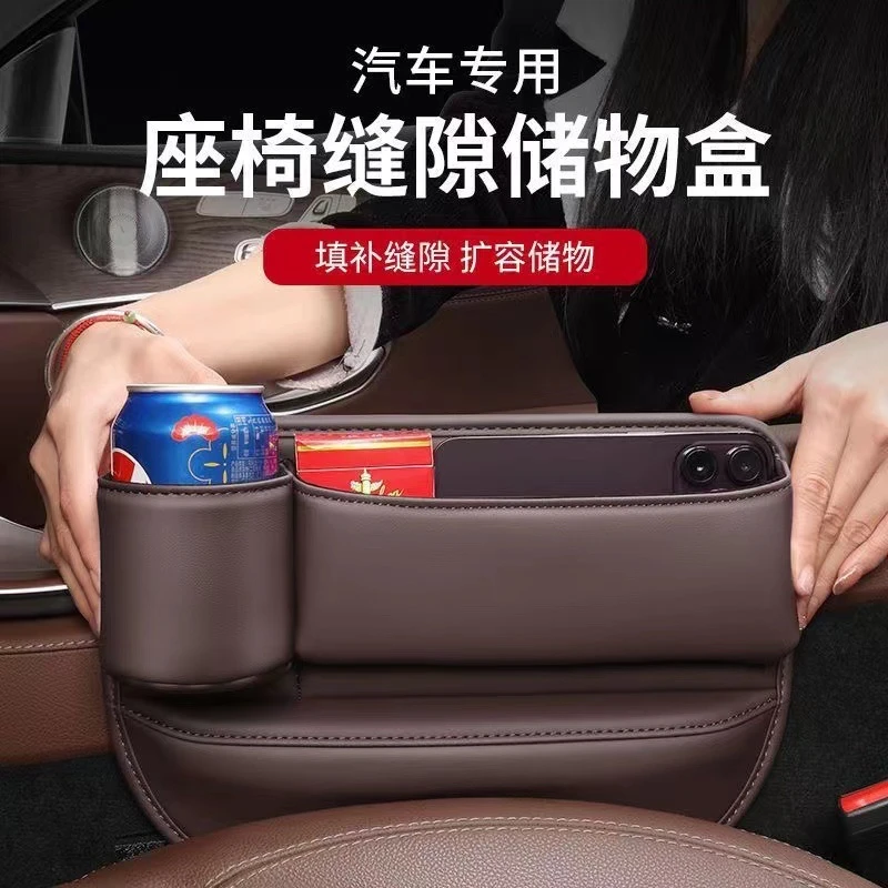 座椅缝隙收纳盒水杯架多功能收纳盒置物袋汽车主副驾驶皮革储物盒