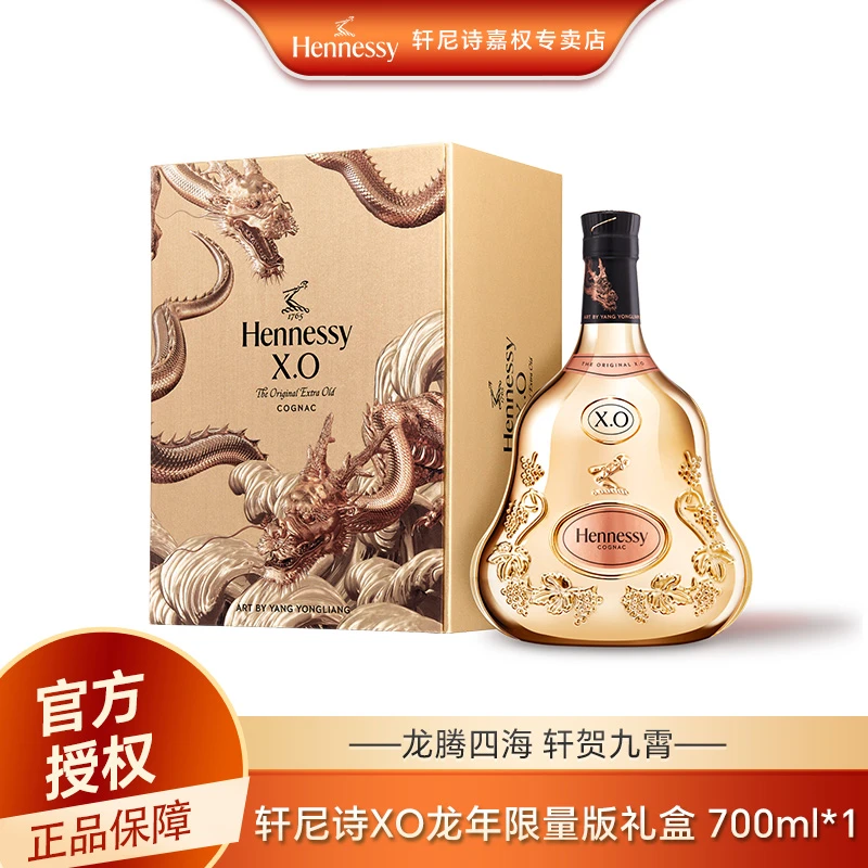 Hennessy/轩尼诗XO 干邑白兰地 700ml 龙年限量版