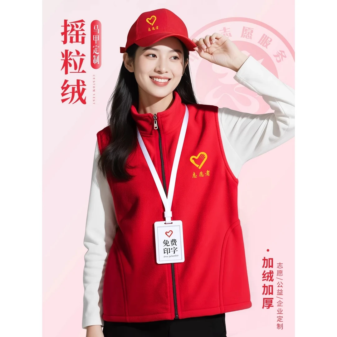 红色志愿者摇粒绒马甲工作服定制秋冬义工党员加绒加厚背心印logo