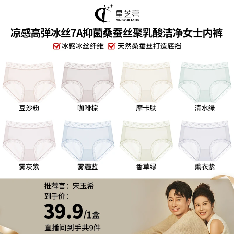 【玉希专属】欧若风 星芝亮7A抑菌内裤蕾丝凉感无痕三角裤8035
