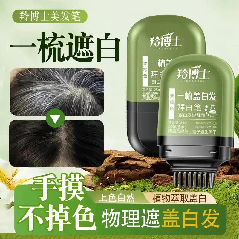 细舞【明星同款】美发棒神器不掉色一次性植物补色黑发X