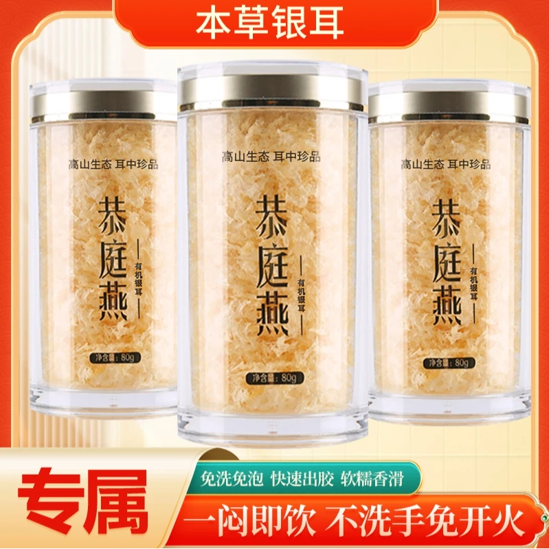 【专属】古田高山有机银耳免洗免泡即食银耳干货快速出胶