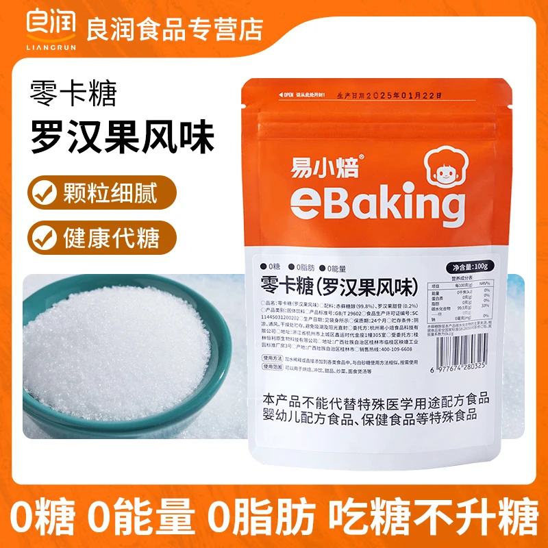 易小焙零卡糖100g 罗汉果风味0卡糖代糖赤藓糖醇烹饪家用烘焙原料