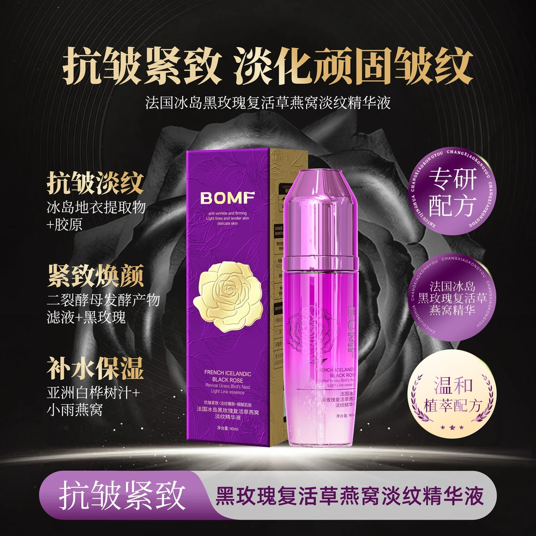 法国冰岛黑玫瑰复活草燕窝淡纹精华液补水精华护肤保湿紧致抗皱
