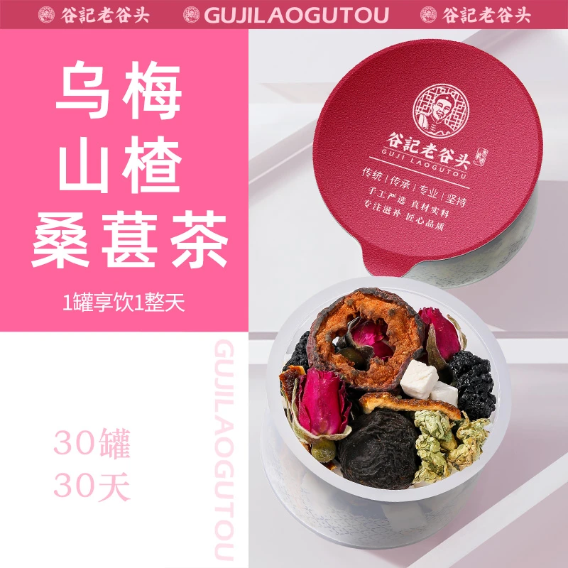 老谷头山楂乌梅桑葚茶桑椹玫瑰荷叶茶茯苓组合饮水果茶泡水消消茶