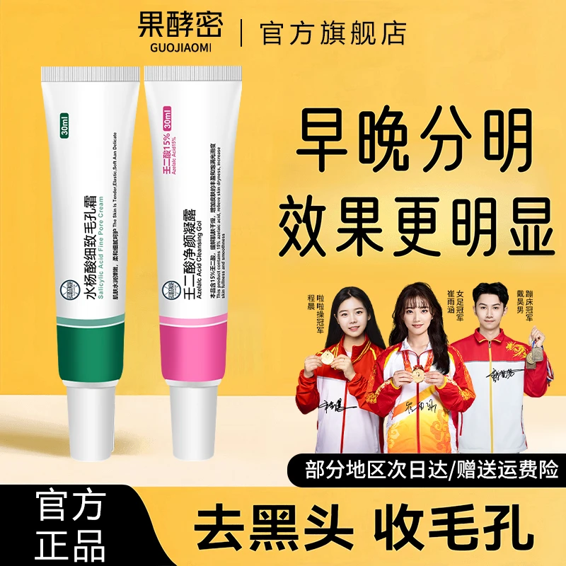 15%壬二酸凝胶水杨酸祛痘膏淡化痘印保湿收缩毛孔学生党男女通用