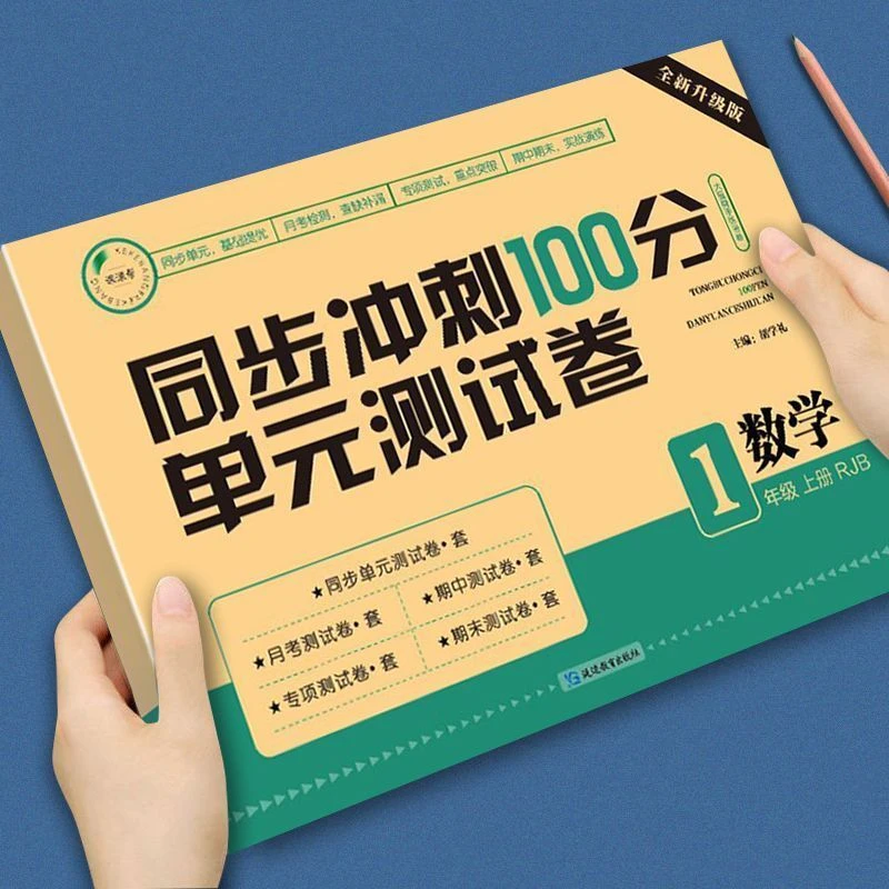 一年级上册数学全优冲刺试卷专项期中期末提升巩固复习人教版教材
