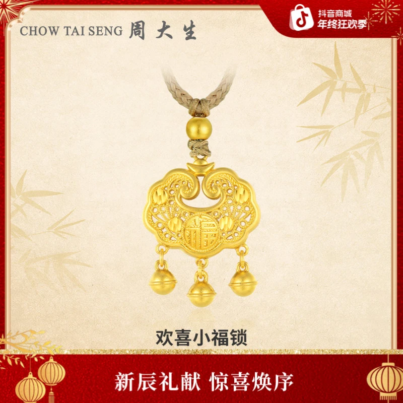 【周大生】古法足金欢喜小福锁如意锁（小版） G0BC0071