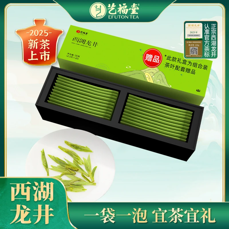 【节日茶礼】2025新茶艺福堂西湖龙井茶龙典礼盒50g品鉴装EFU10+
