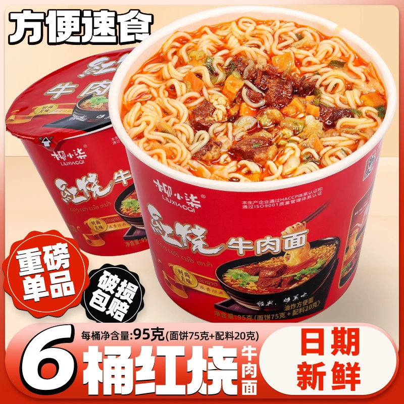 【到手6桶】经典桶装方便面红烧牛肉味泡面速食宵夜泡面一整箱