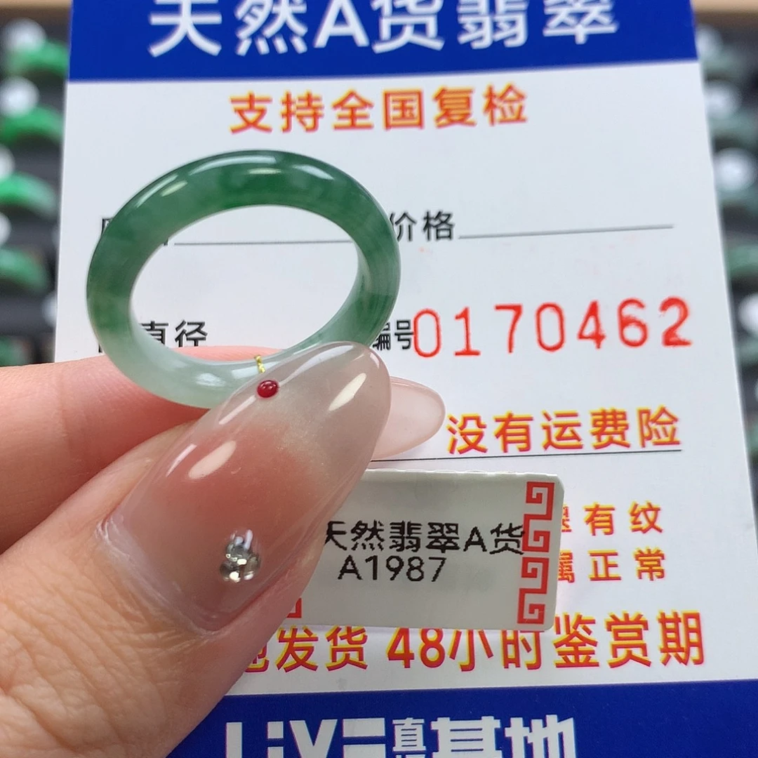 翡翠未镶嵌戒指15/16