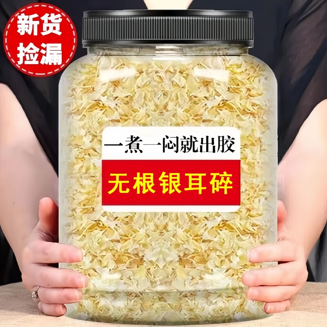 【降价秒杀】古田银耳碎干货新货银耳碎片碎银耳软糯粘稠银耳白莲子