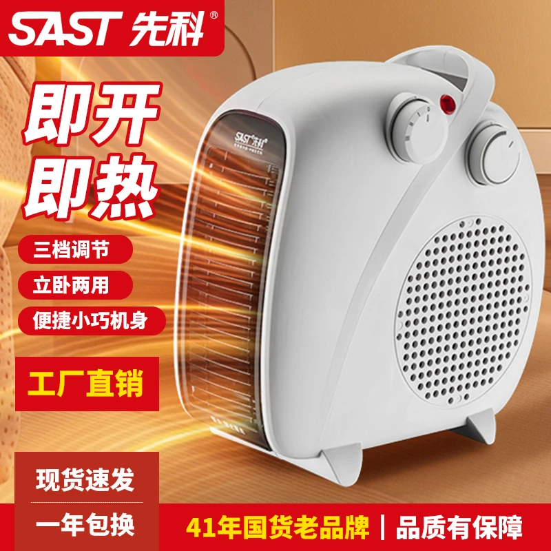 SAST/先科取暖器家用小型台式速热电暖器办公烤火炉热风机暖风机D