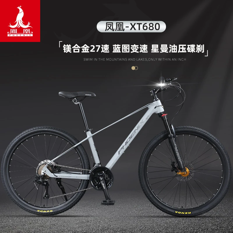 Phoenix/凤凰XT680山地车镁合金男女式成人变速越野学生赛车单车